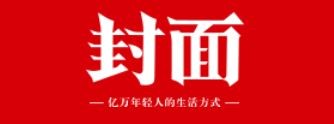 【封面新闻】中共bob体彩委员会党校揭牌